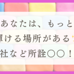 HSPに気づいてほしい会社の真実を紹介！